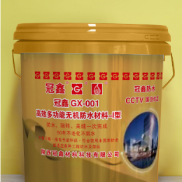 冠鑫GX-001高效多功能无机防水材料-I型 防水贴砖美缝一次完成